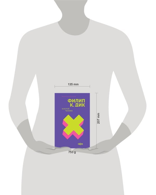 Золотой человек