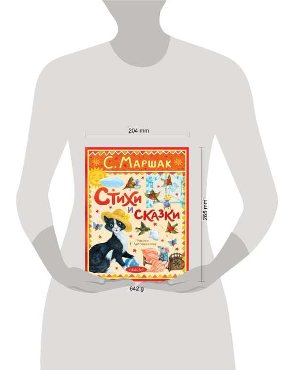 Стихи и сказки. Рисунки Е. Антоненкова