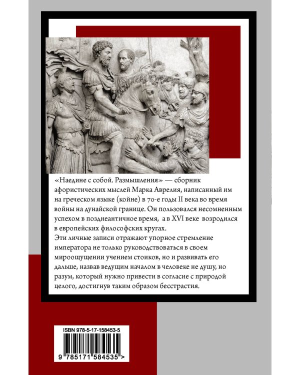 Наедине с собой. Размышления