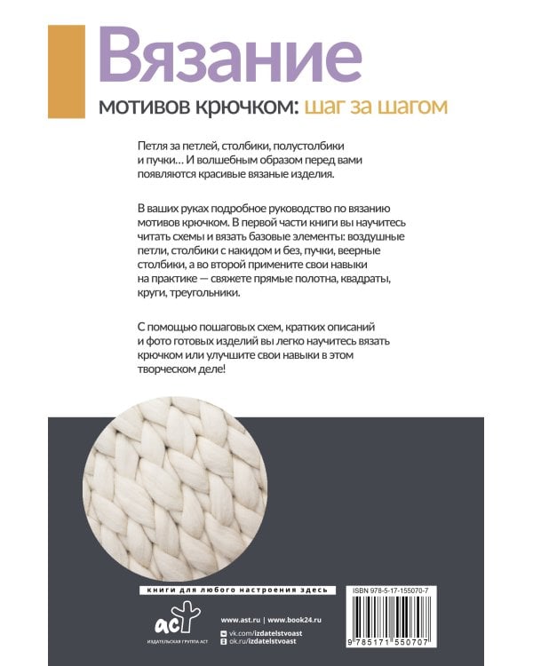 Вязание мотивов крючком: шаг за шагом. Самый наглядный самоучитель
