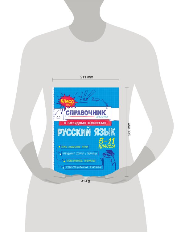 Русский язык