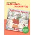 Пушистые жители. Календарь настенный на 2025 год (300х300 мм)