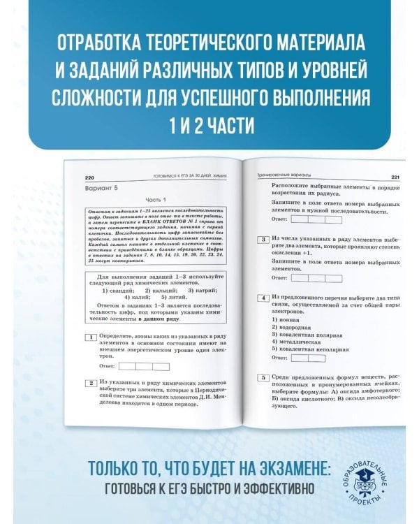 Готовимся к ЕГЭ за 30 дней. Химия