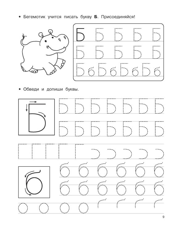 Пишем буквы и цифры. 5-7 лет