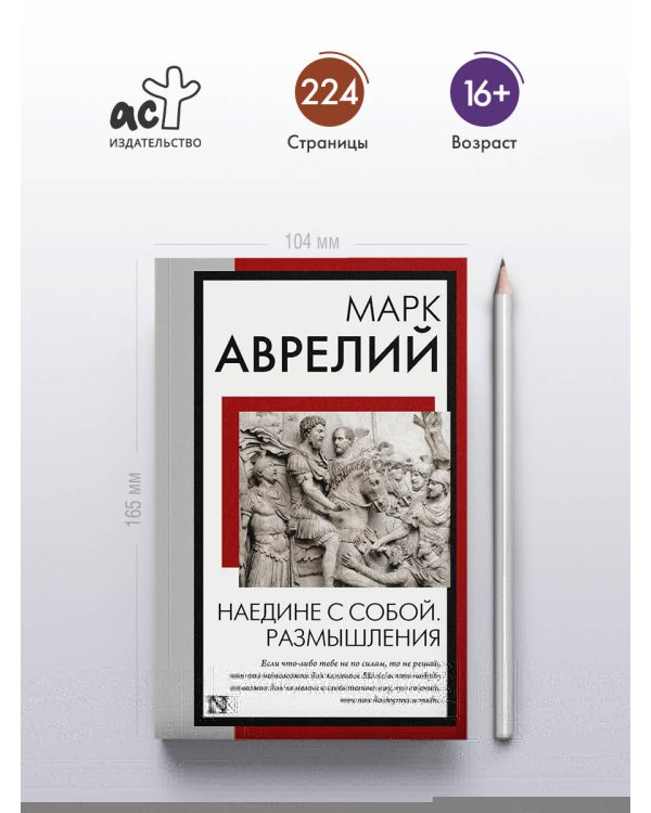 Наедине с собой. Размышления