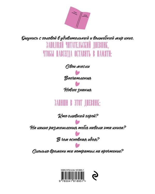 Читательский дневник для средних классов. Девушка с книгой (32 л., мягкая обложка)