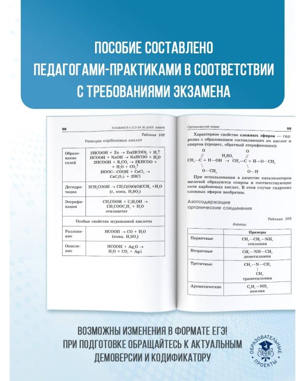 Готовимся к ЕГЭ за 30 дней. Химия