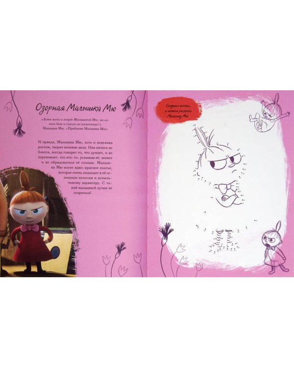 Муми-долина. Книга для творчества