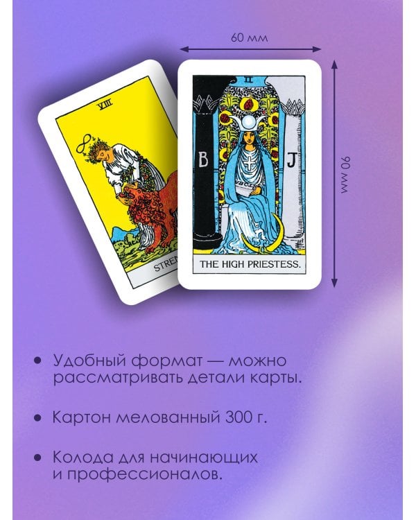 Сакральное Таро Уэйта. Магическая рубашка карт