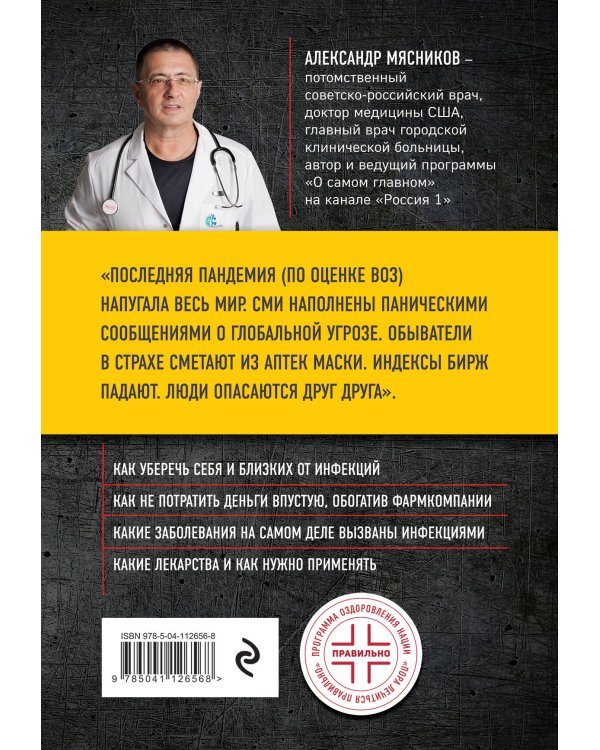 Инфекции. Почему врага нужно знать в лицо и как не поддаться панике во время новой вспышки эпидемий