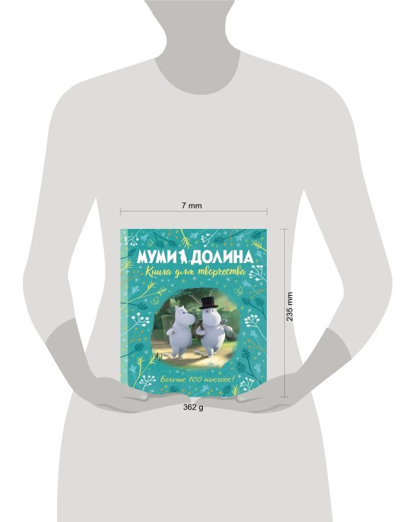 Муми-долина. Книга для творчества