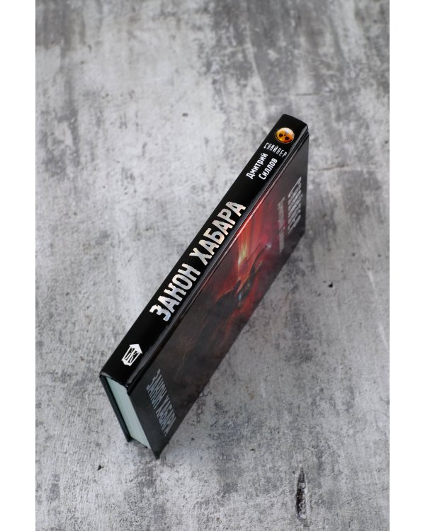 Закон хабара