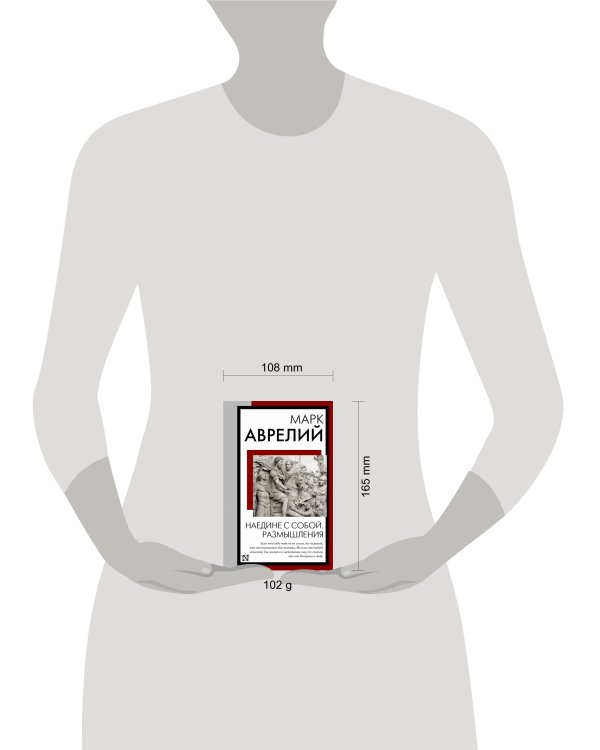 Наедине с собой. Размышления