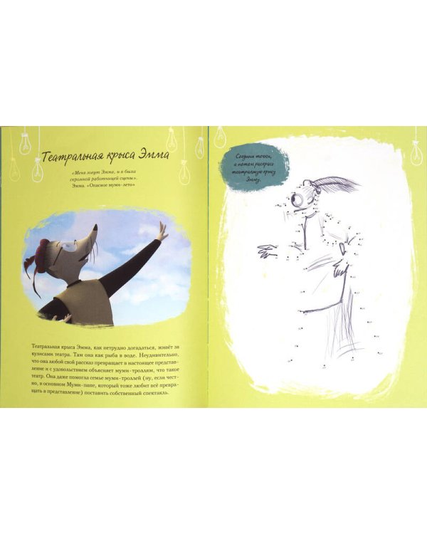 Муми-долина. Книга для творчества