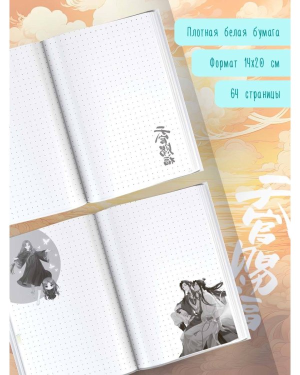 Благословение небожителей. Дневник надежды