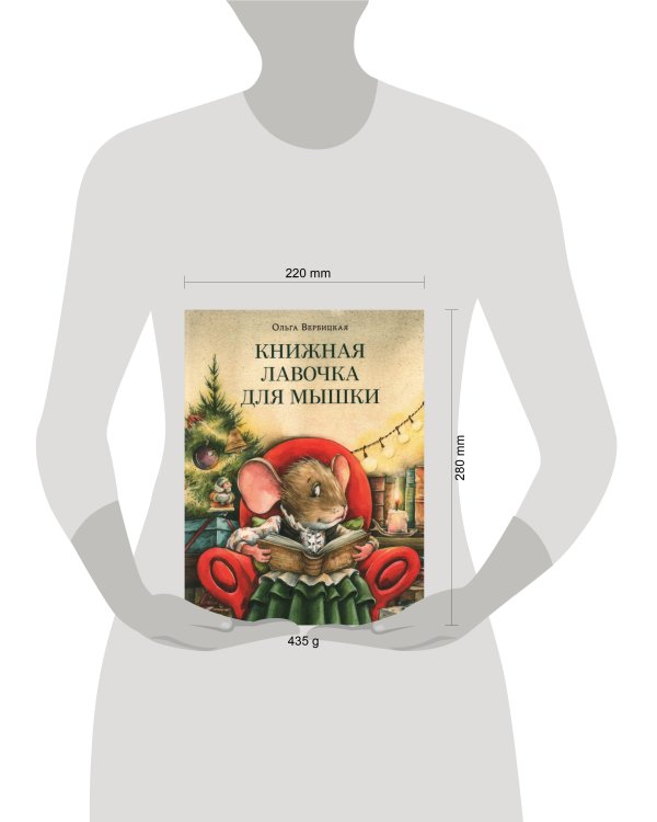 Книжная лавочка для мышки