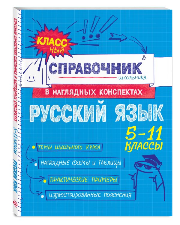 Русский язык