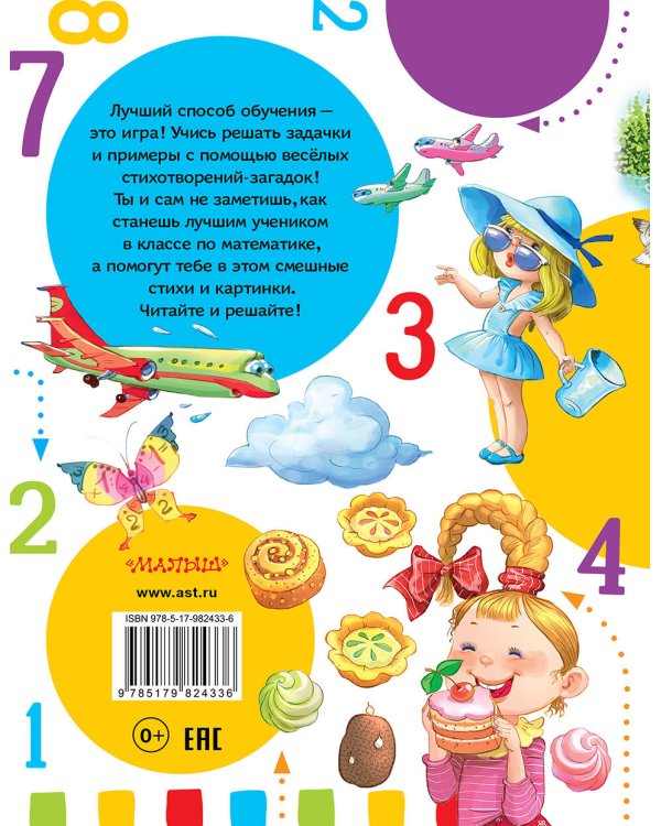 Математические загадки в стихах и картинках