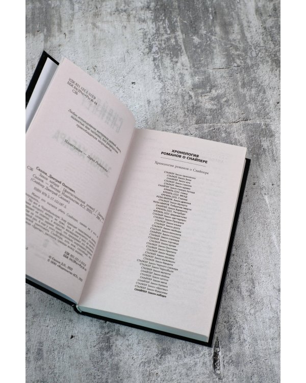 Закон хабара