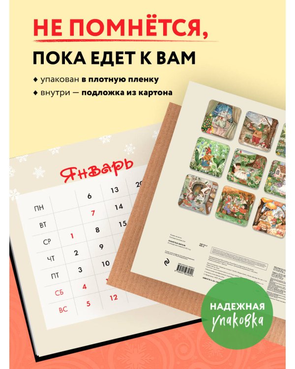 Пушистые жители. Календарь настенный на 2025 год (300х300 мм)