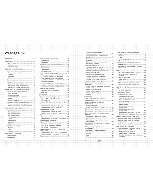 Русский язык