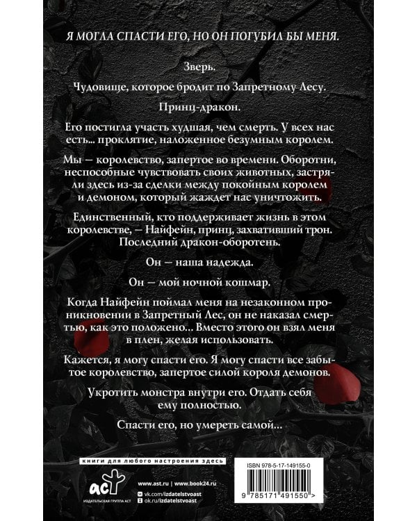 Руины из роз