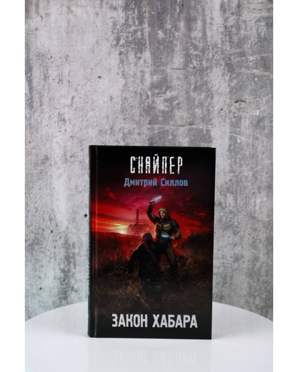 Закон хабара