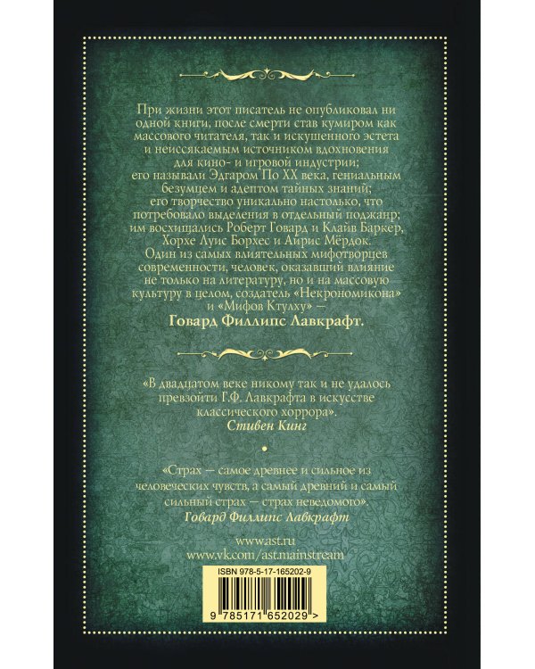 Хребты безумия