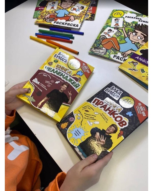 Влад А4. Книга пранков