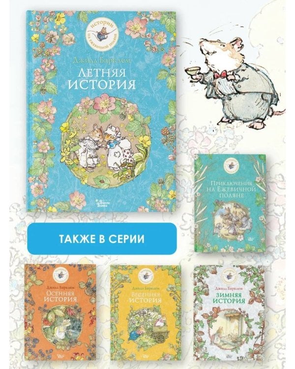 Летняя история