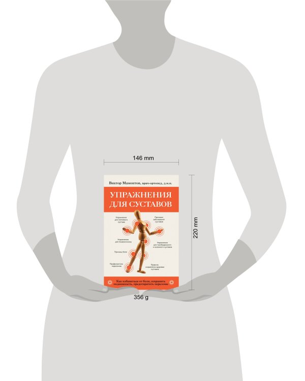 Упражнения для суставов. Как избавиться от боли, сохранить подвижность, предотвратить переломы