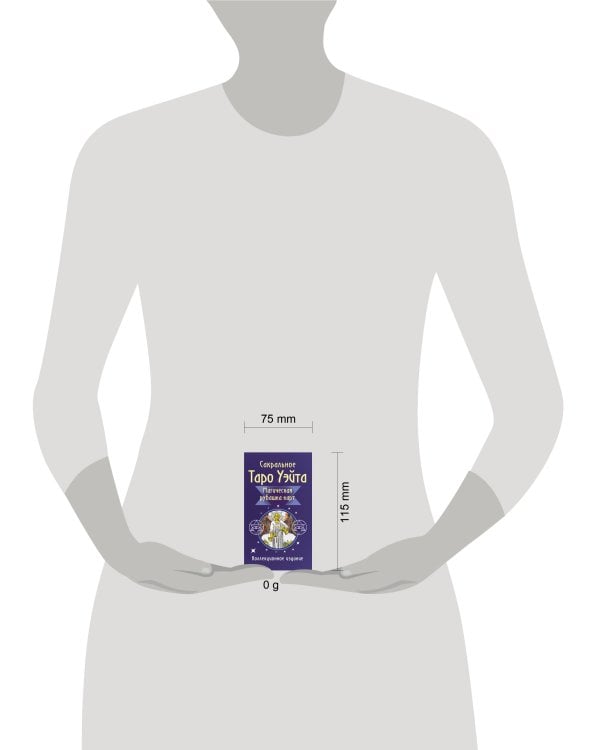 Сакральное Таро Уэйта. Магическая рубашка карт