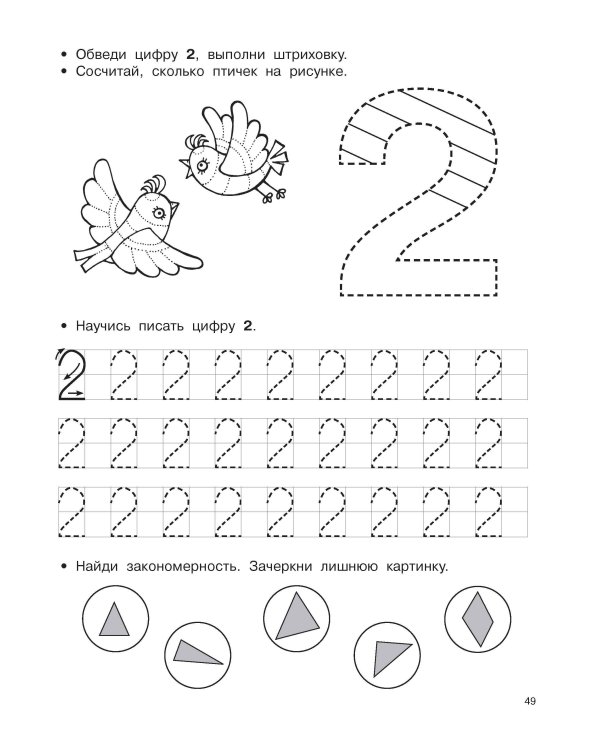 Пишем буквы и цифры. 5-7 лет