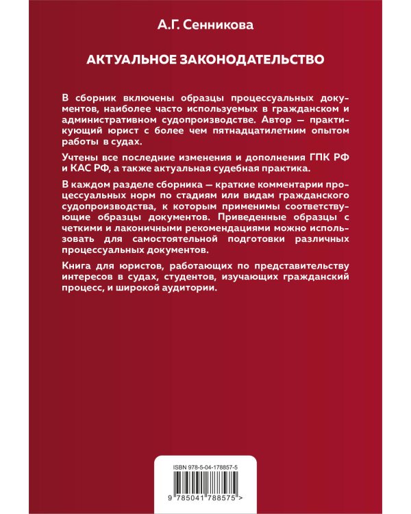 Все образцы судебных документов по гражданским делам. Гражданское и административное судопроизводство