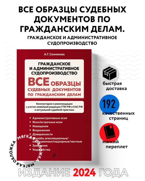 Все образцы судебных документов по гражданским делам. Гражданское и административное судопроизводство