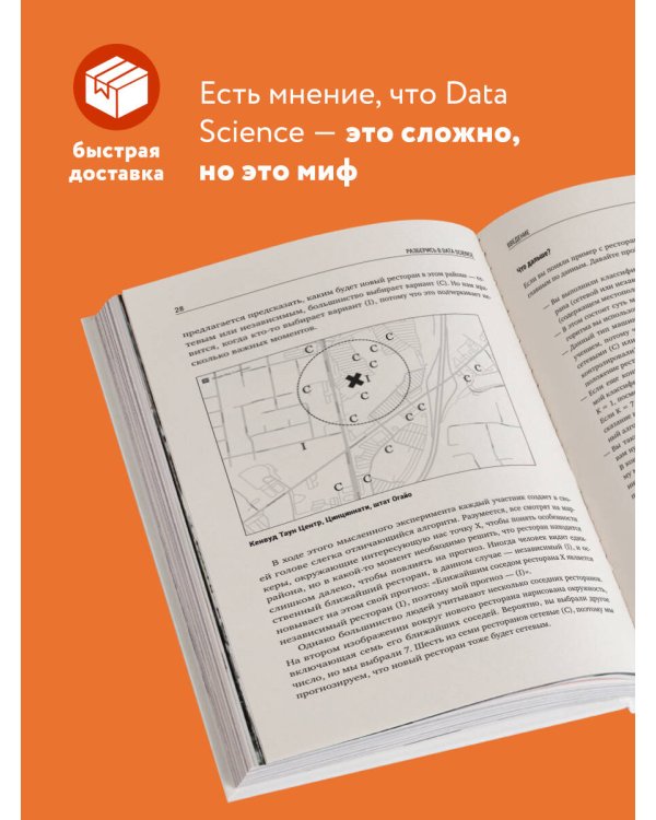 Разберись в Data Science. Как освоить науку о данных и научиться думать как эксперт