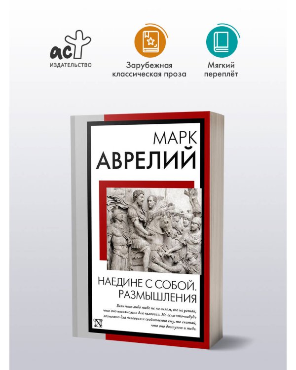 Наедине с собой. Размышления