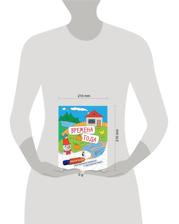 Времена года