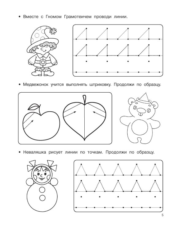 Пишем буквы и цифры. 5-7 лет