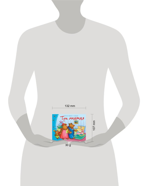 Книжки-малышки. Три медведя