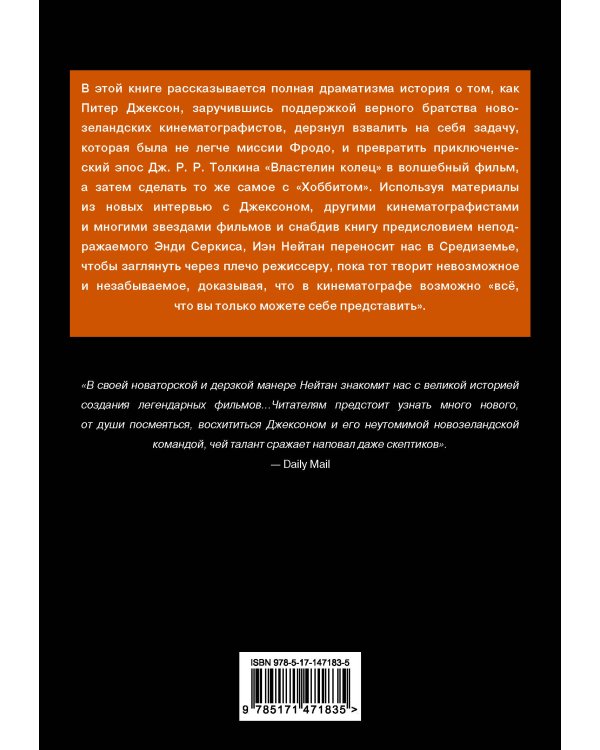 Питер Джексон и создание Средиземья. Всё, что вы можете себе представить