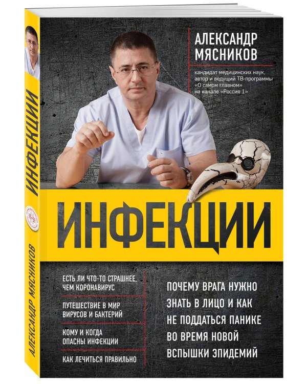 Инфекции. Почему врага нужно знать в лицо и как не поддаться панике во время новой вспышки эпидемий