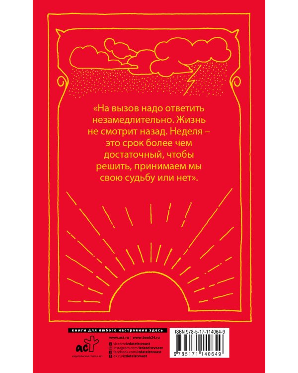 Дьявол и сеньорита Прим