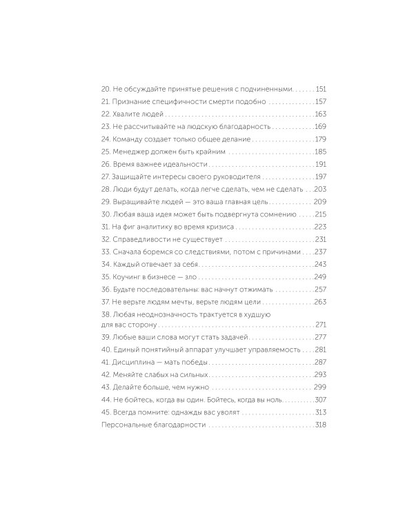 45 татуировок менеджера. Правила российского руководителя. Легкий выбор