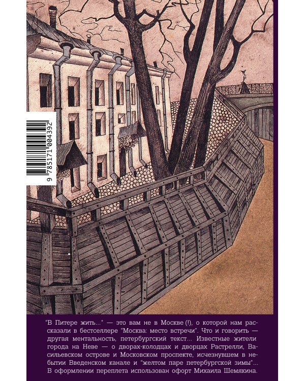 В Питере жить