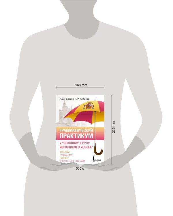 Грамматический практикум к "Полному курсу испанского языка"