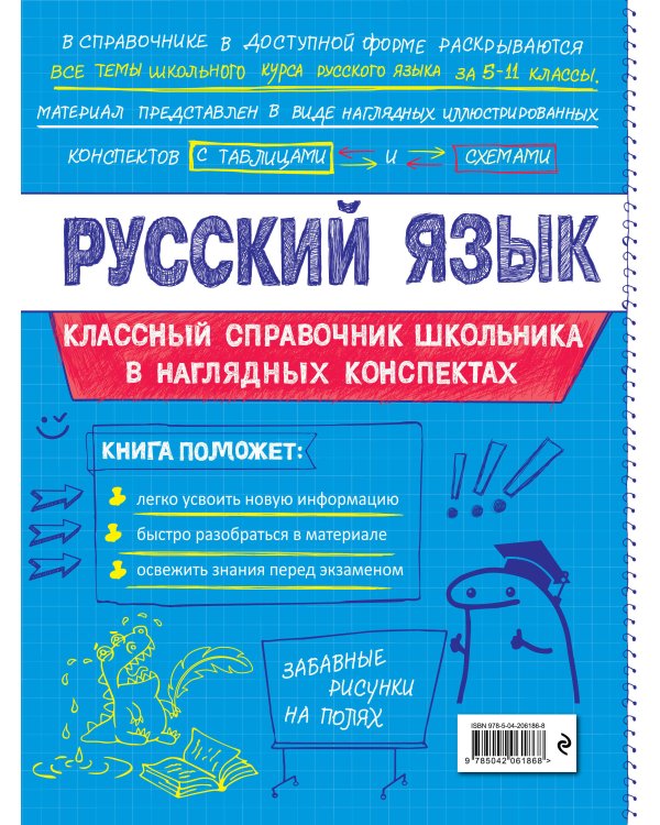 Русский язык