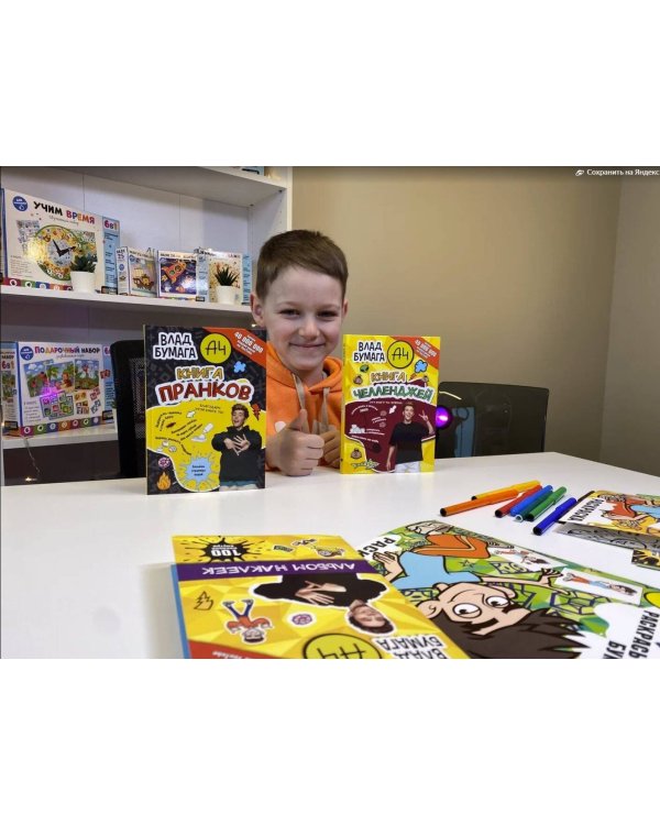 Влад А4. Книга пранков