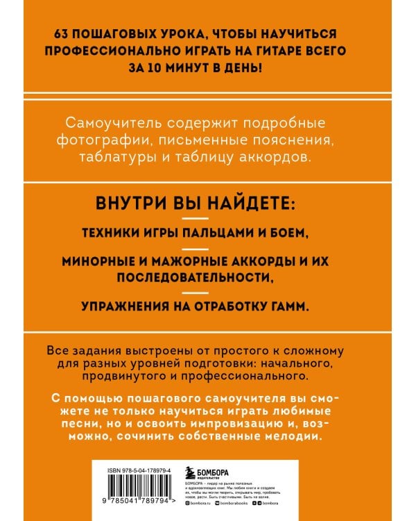 Легкие аккорды. Научись играть на гитаре за 10 минут в день. Самоучитель