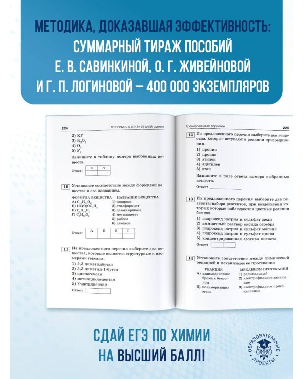 Готовимся к ЕГЭ за 30 дней. Химия